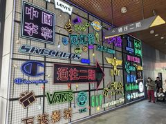 -首创奥特莱斯(北京店)