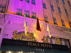 -上海和平饭店 Fairmont Peace Hotel