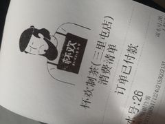 -杯欢制茶(三里屯店)