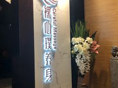 -璞·澐间影院式足道SPA(尚悦湾店)