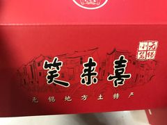 -笑来喜馄饨小笼工坊店(湖滨街店)