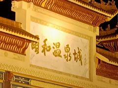 -台山颐和温泉城