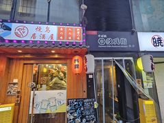 -纹兵卫手打荞麦面日料(虹桥本店)