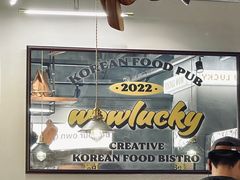 -WOW LUCKY创意韩料(龙阳广场店)