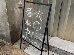 -老酉火锅(阳明古镇店)