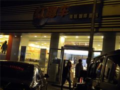 -红跑车(三牌楼店)