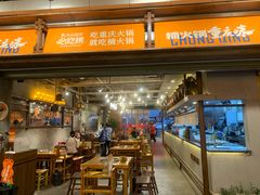 -楠火锅(太古里总店)
