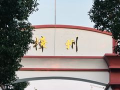-乌石塘景区