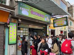 -澳门长洲糯米糍(柯打苏沙街店)
