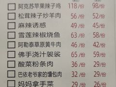 菜单-相约·羊村小馆(长沙路店)