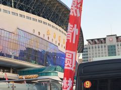 -裕彤国际体育中心