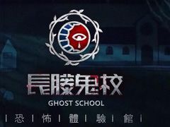 -长藤鬼校(东门店)