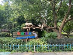 -宁波野生动物园