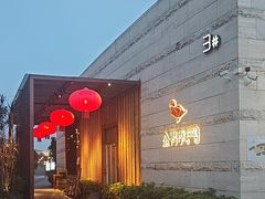 -金鸭季·臻品餐厅(欢乐海岸购物中心店)