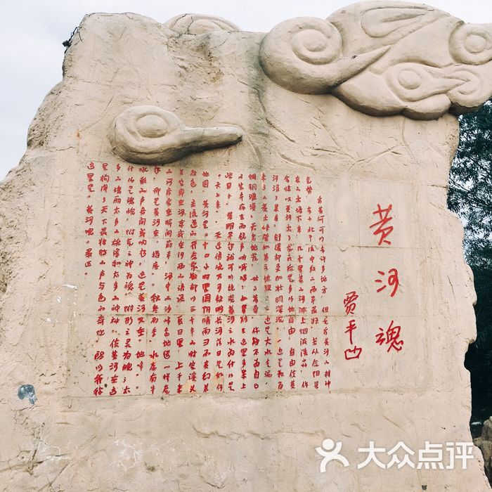 黄河魂生态游览区