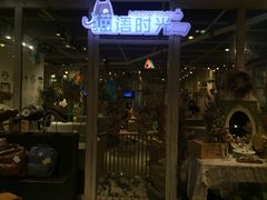 -小时光咖啡馆(开森度假森林店)