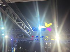 -渔家火锅·海鲜自助餐·演艺(亚龙湾天域酒店)