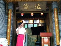 门面-重庆渝达老火锅(春熙路店)