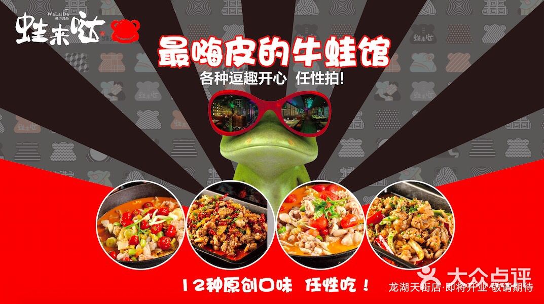 蛙来哒炭烧牛蛙