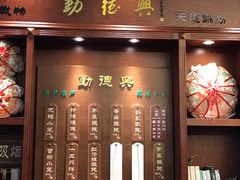 门面-勤德兴(湖滨路店)