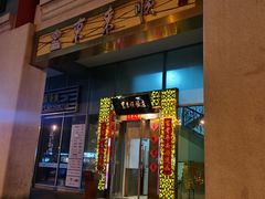 -东来顺饭庄(金泉广场店)