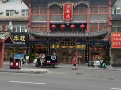 -兴盛德·麻辣花生大王·老店(中山路店)