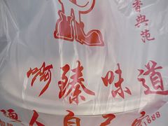 -啊臻味道米粉·五月花儿(沙嘴店)