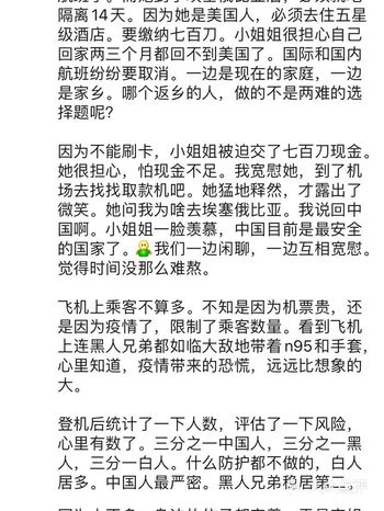 国外疫情大爆发的归国路