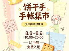 -天津梅江印象城