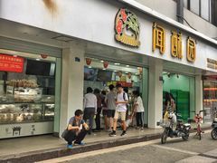 门面-闻酥园(青羊区文殊坊店)