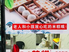 -南大门韩糕(后埭溪路店)