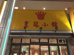 -百老汇美食街