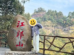 -江郎山风景名胜区