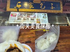 -清真石家包子(大皮院总店)