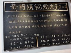 -黄阿姨锅贴大王(万航渡路店)