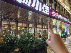 -杨小佳·齐齐哈尔烤肉·烤串(广州店)