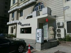 -大吉鲜鱼料理自慢(维也纳大厦店)