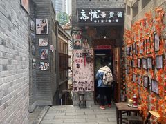 -重庆十八梯传统风貌区