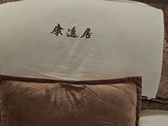 -康逸居·始于2002(海安店)