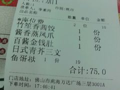 账单-敦煌喜宴(万达广场店)