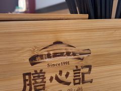 -膳心记-明火四宝煲仔饭(燕南店)