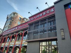-那家老院子东北菜·饺子·小鸡炖蘑菇(艳华街店)