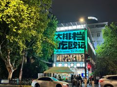 -欧记大排档·景德菜(上海首店)