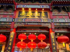 -四宜糕团店(南大街店)