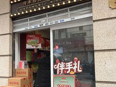 -沈大成(南京东路店)