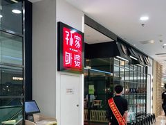 -孙家外婆•长春地标美食新名片(红旗街万达店)