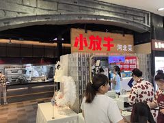 -小放牛炒菜馆(中山路乐汇城店)