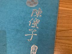 -陈傻子餐厅(世纪都会店)