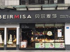 门面-贝尔麦莎(城上城店)