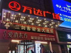 -利群商厦(台东店)